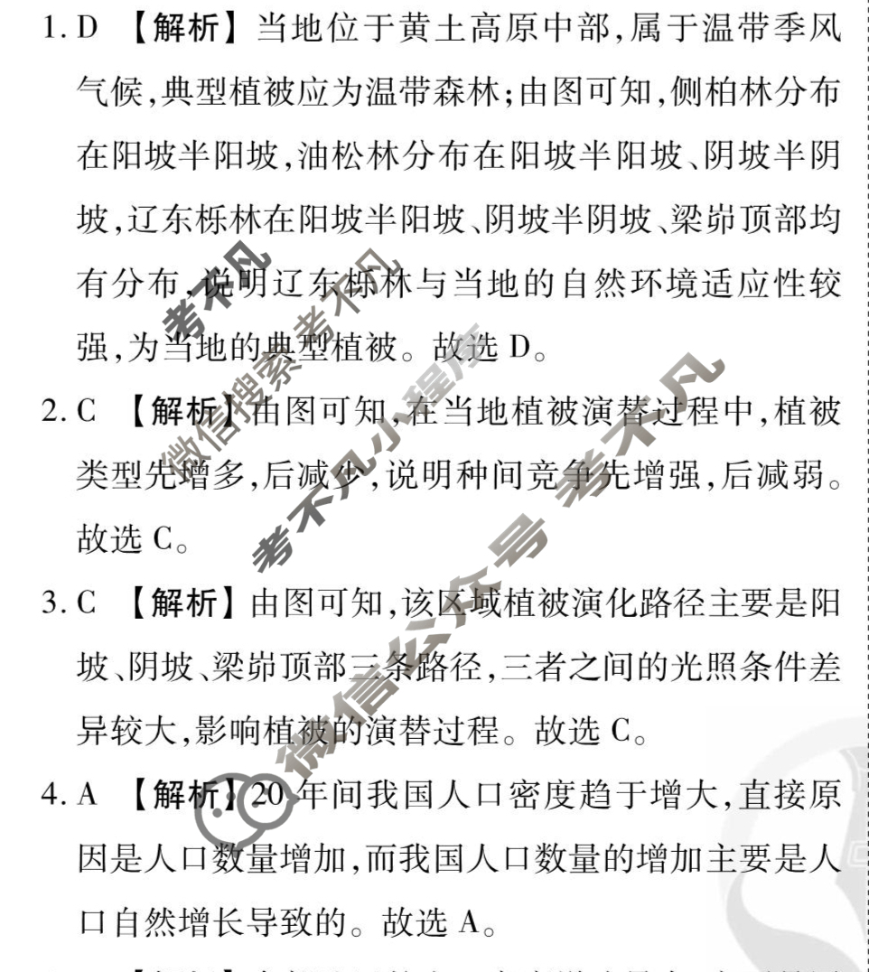 [衡水金卷先享题]2025-2026高三一轮复习单元检测卷/地理S(湘教版)(八)8答案