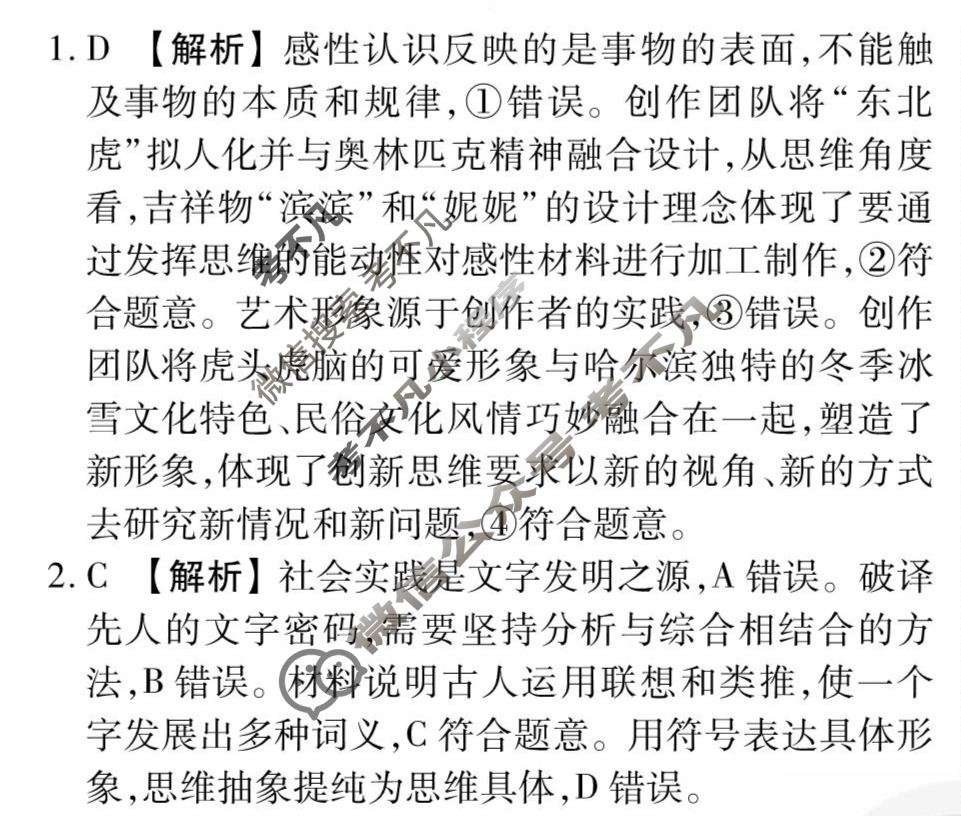[衡水金卷先享题]2025-2026高三一轮复习单元检测卷/思想政治Y(二十二)22答案
