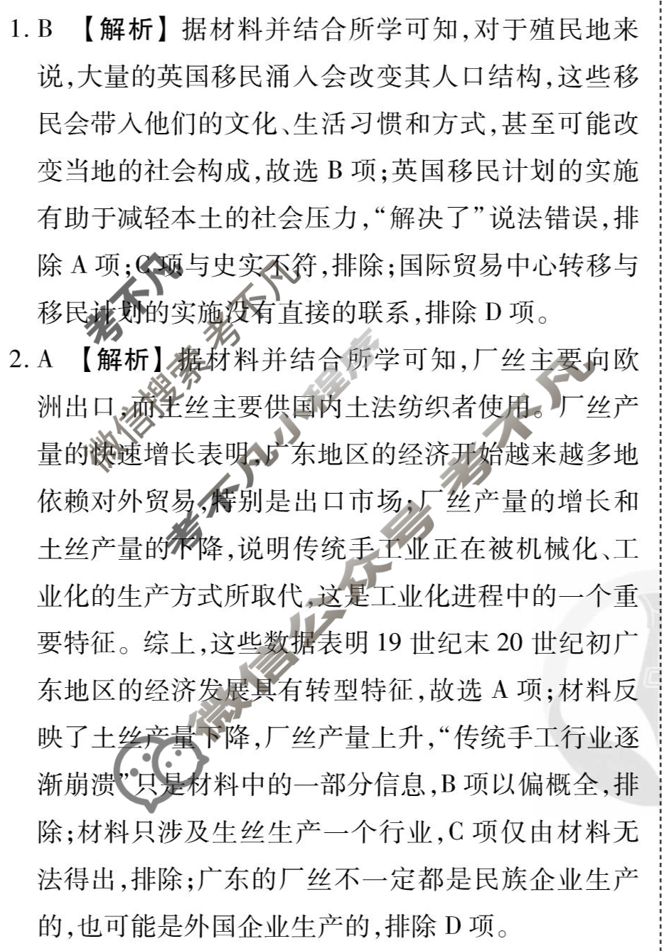 [衡水金卷先享题]2025-2026高三一轮复习单元检测卷/历史R(二十五)25答案
