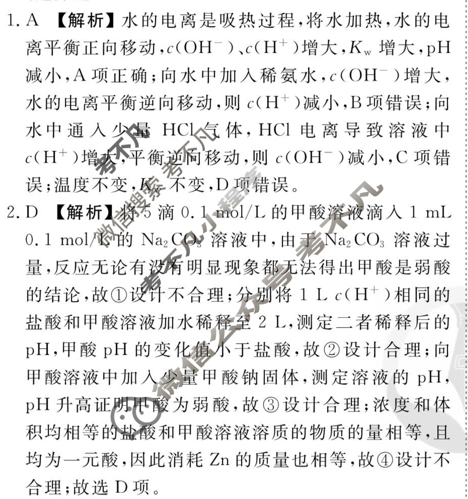 [衡水金卷先享题]2025-2026高三一轮复习40分钟周测卷/化学M(十八)18答案