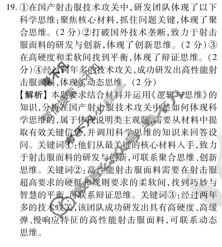 [衡水金卷先享题]2025-2026高三一轮复习单元检测卷/思想政治G(十九)19答案