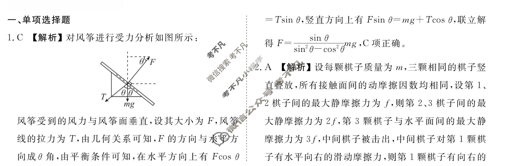[衡水金卷先享题]2025-2026高三一轮复习40分钟周测卷/物理M(三)3答案