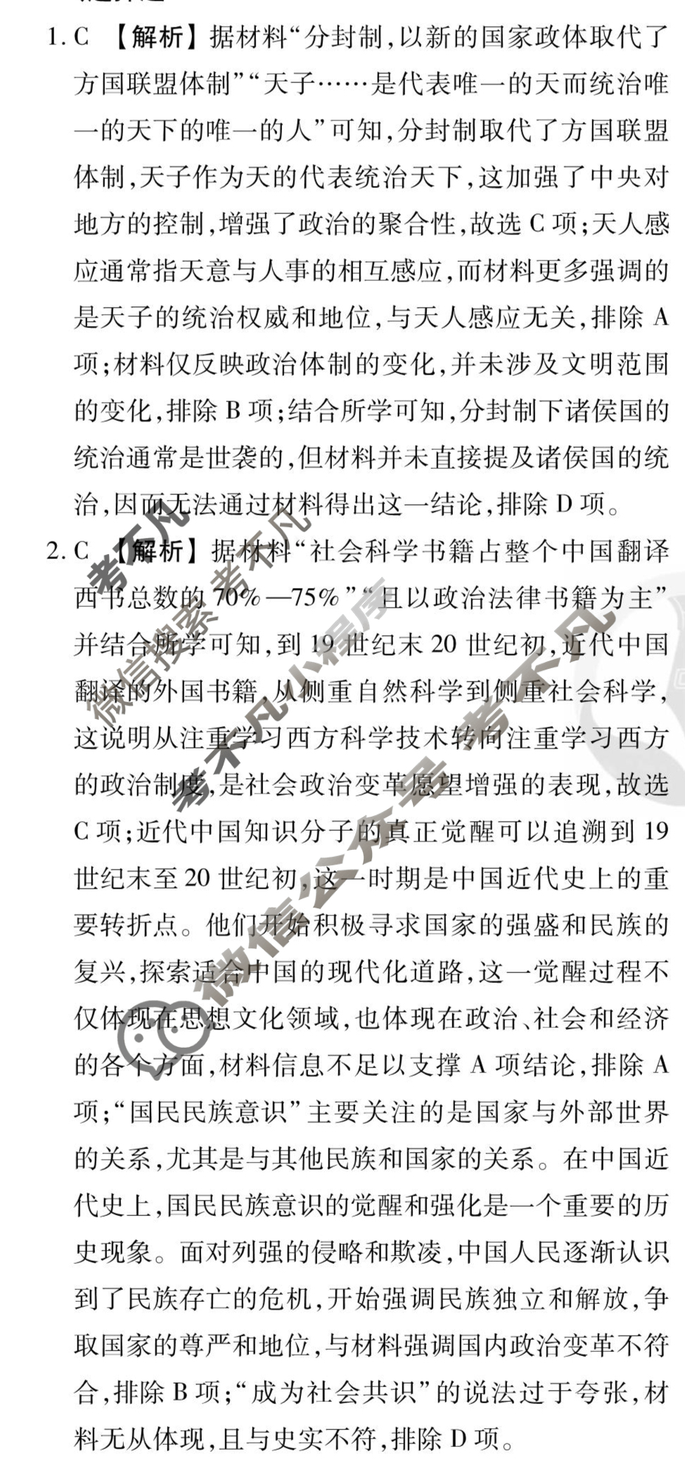 [衡水金卷先享题]2025-2026高三一轮复习单元检测卷/历史R(十九)19答案