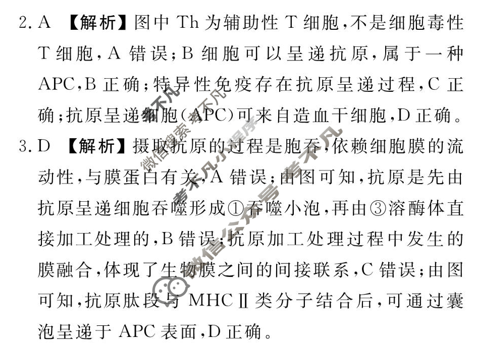 [衡水金卷先享题]2025-2026高三一轮复习40分钟周测卷/生物学M(十七)17答案