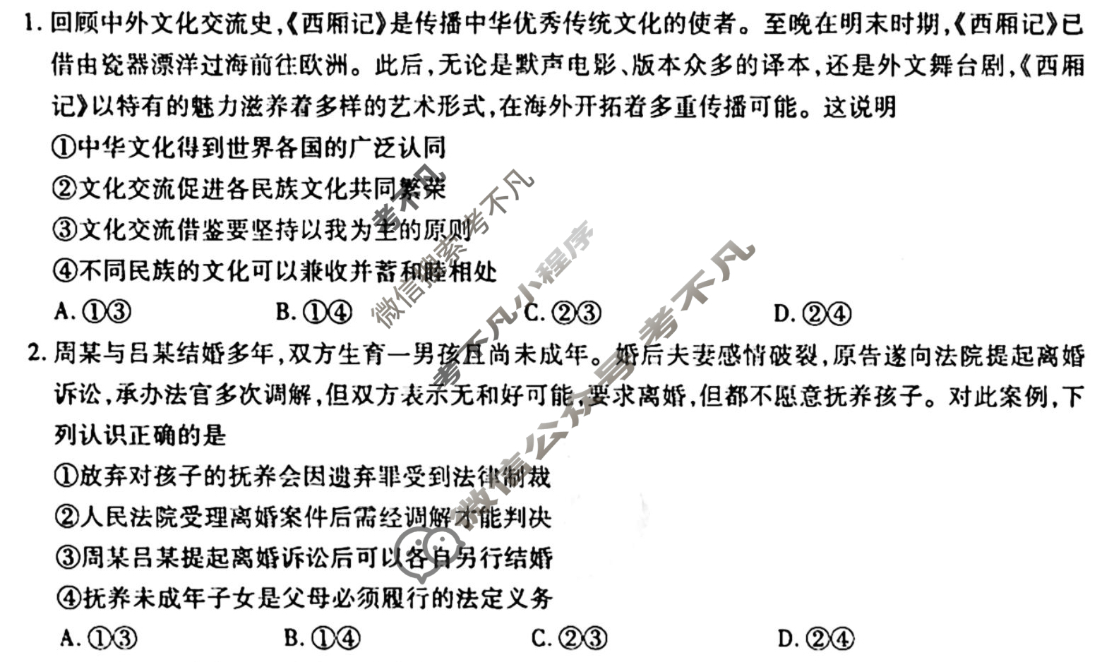 [衡水金卷先享题]2025-2026高三一轮复习单元检测卷/思想政治Y(十七)17试题