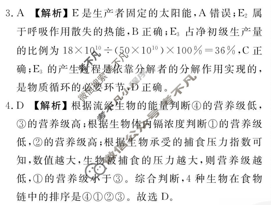 [衡水金卷先享题]2025-2026高三一轮复习40分钟周测卷/生物学M(二十一)21答案
