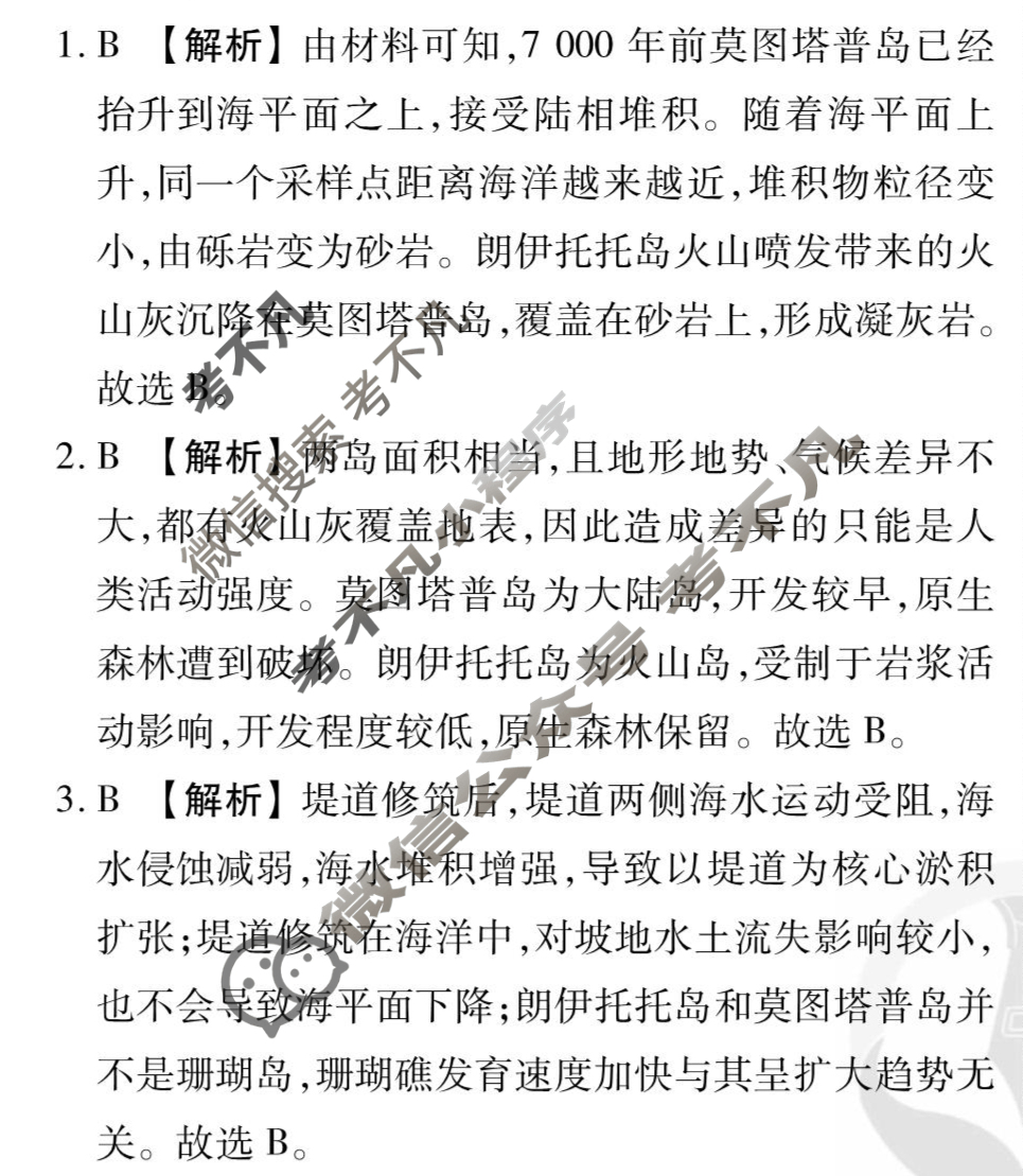 [衡水金卷先享题]2025-2026高三一轮复习单元检测卷/地理S(人教版)(六)6答案