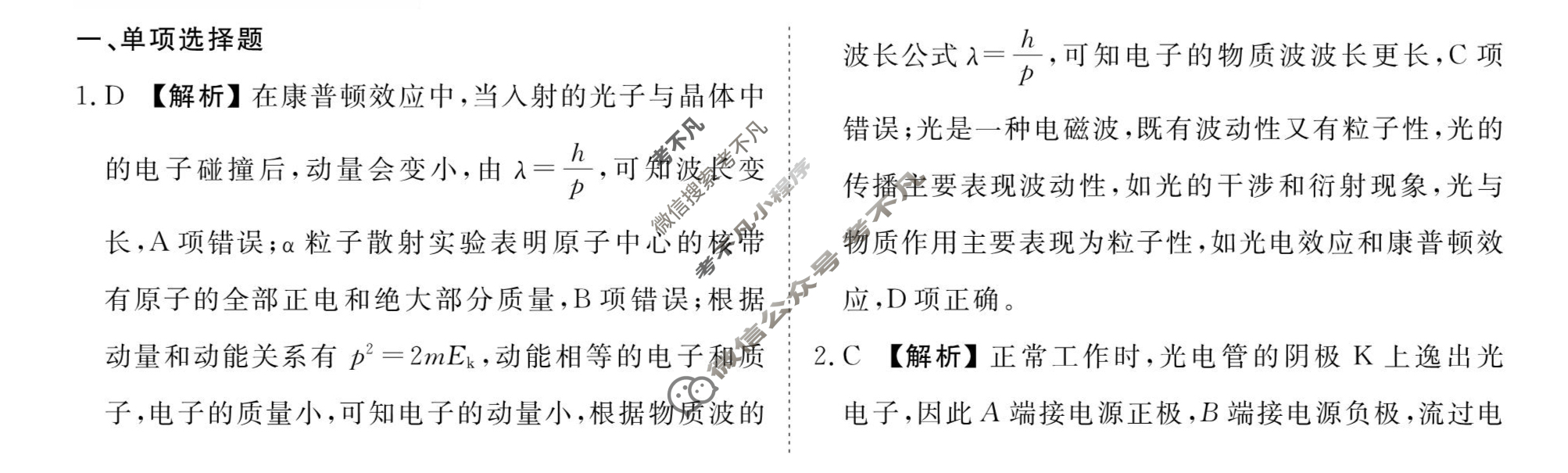 [衡水金卷先享题]2025-2026高三一轮复习40分钟周测卷/物理M(二十六)26答案