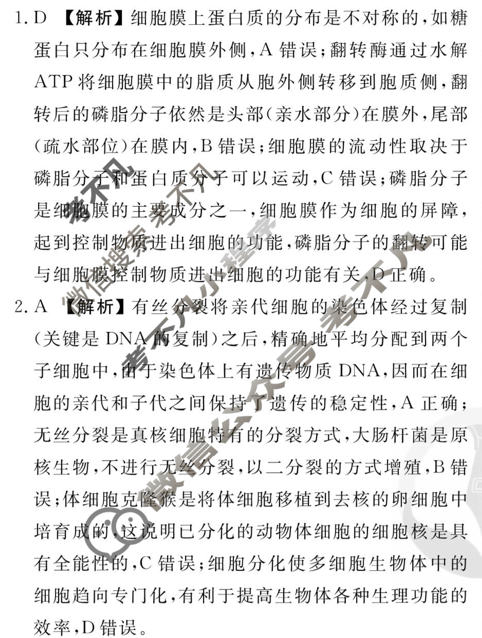 [衡水金卷先享题]2025-2026高三一轮复习单元检测卷/生物学Q(四)4答案