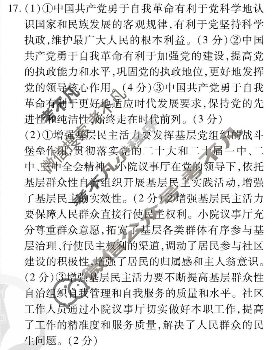 [衡水金卷先享题]2025-2026高三一轮复习单元检测卷/思想政治G(六)6答案