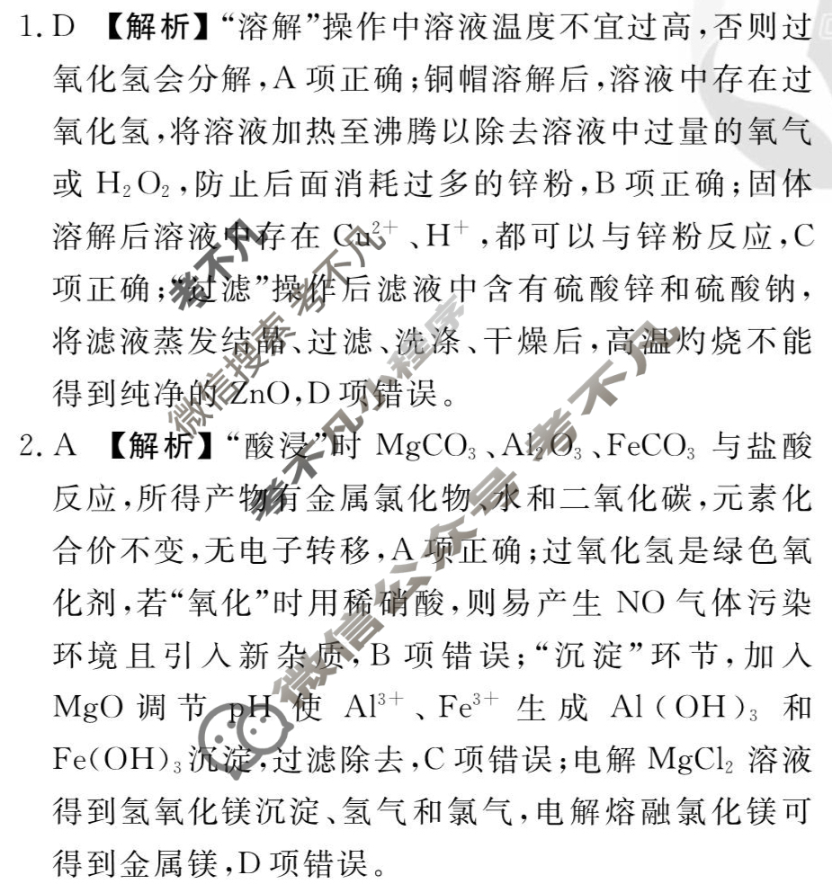 [衡水金卷先享题]2025-2026高三一轮复习单元检测卷/化学R(人教版)(七)7答案