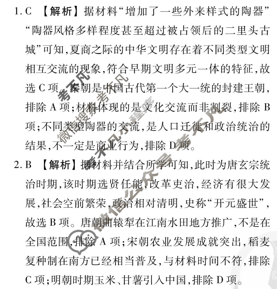 [衡水金卷先享题]2025-2026高三一轮复习单元检测卷/历史G(九)9答案