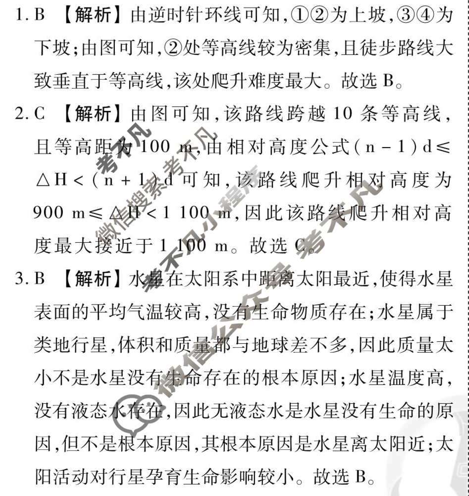[衡水金卷先享题]2025-2026高三一轮复习单元检测卷/地理S(湘教版)(二)2答案