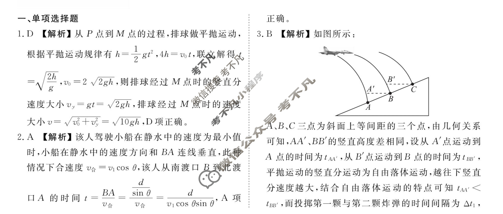 [衡水金卷先享题]2025-2026高三一轮复习40分钟周测卷/物理M(八)8答案