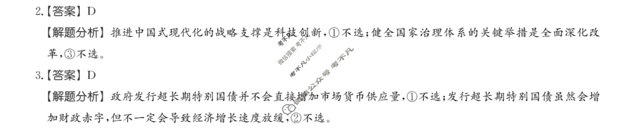 2026年全国100所名校高考模拟金典卷·思想政治[●新高考·JD·思想政治-YN](三)3答案