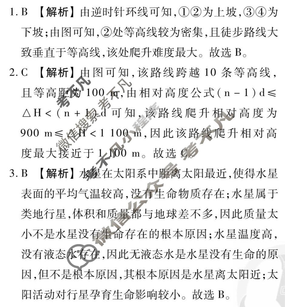[衡水金卷先享题]2025-2026高三一轮复习单元检测卷/地理S(人教版)(二)2答案