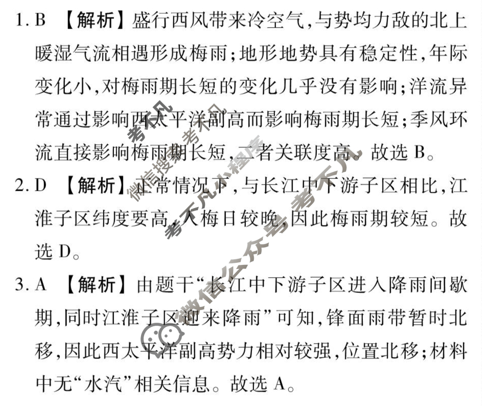 [衡水金卷先享题]2025-2026高三一轮复习单元检测卷/地理S(湘教版)(二十一)21答案