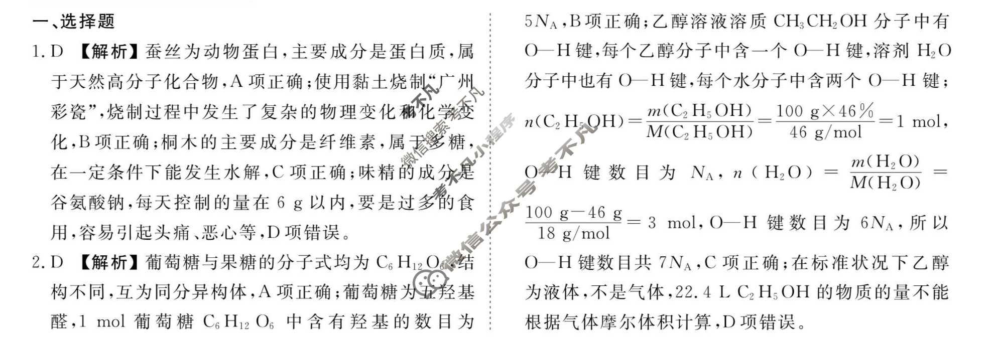 [衡水金卷先享题]2025-2026高三一轮复习40分钟周测卷/化学M(二十六)26答案