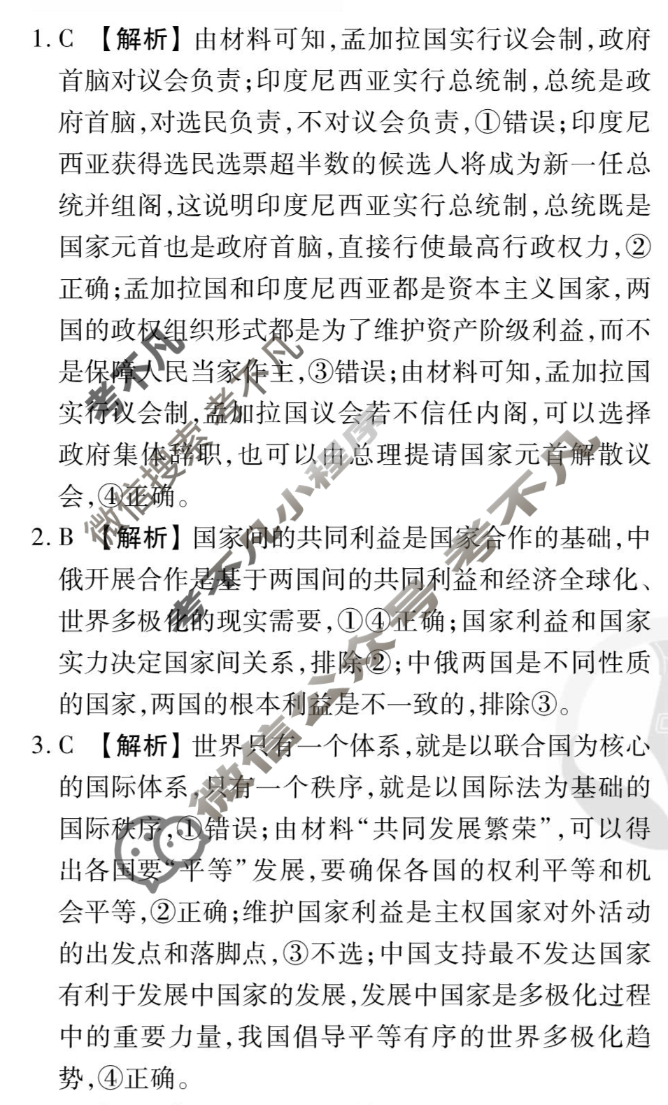 [衡水金卷先享题]2025-2026高三一轮复习单元检测卷/思想政治Y(十四)14答案