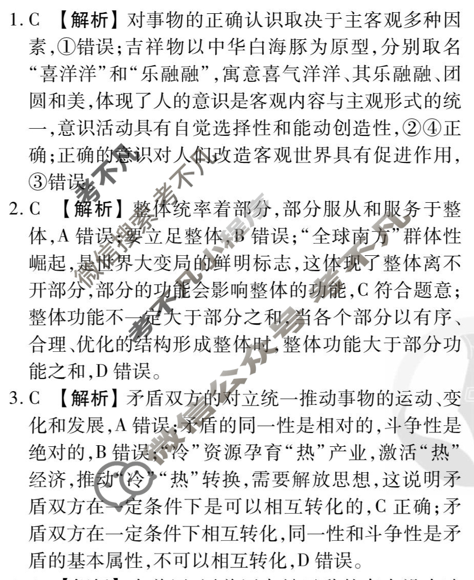 [衡水金卷先享题]2025-2026高三一轮复习单元检测卷/思想政治Y(九)9答案