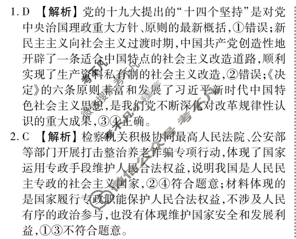 [衡水金卷先享题]2025-2026高三一轮复习单元检测卷/思想政治G(十一)11答案