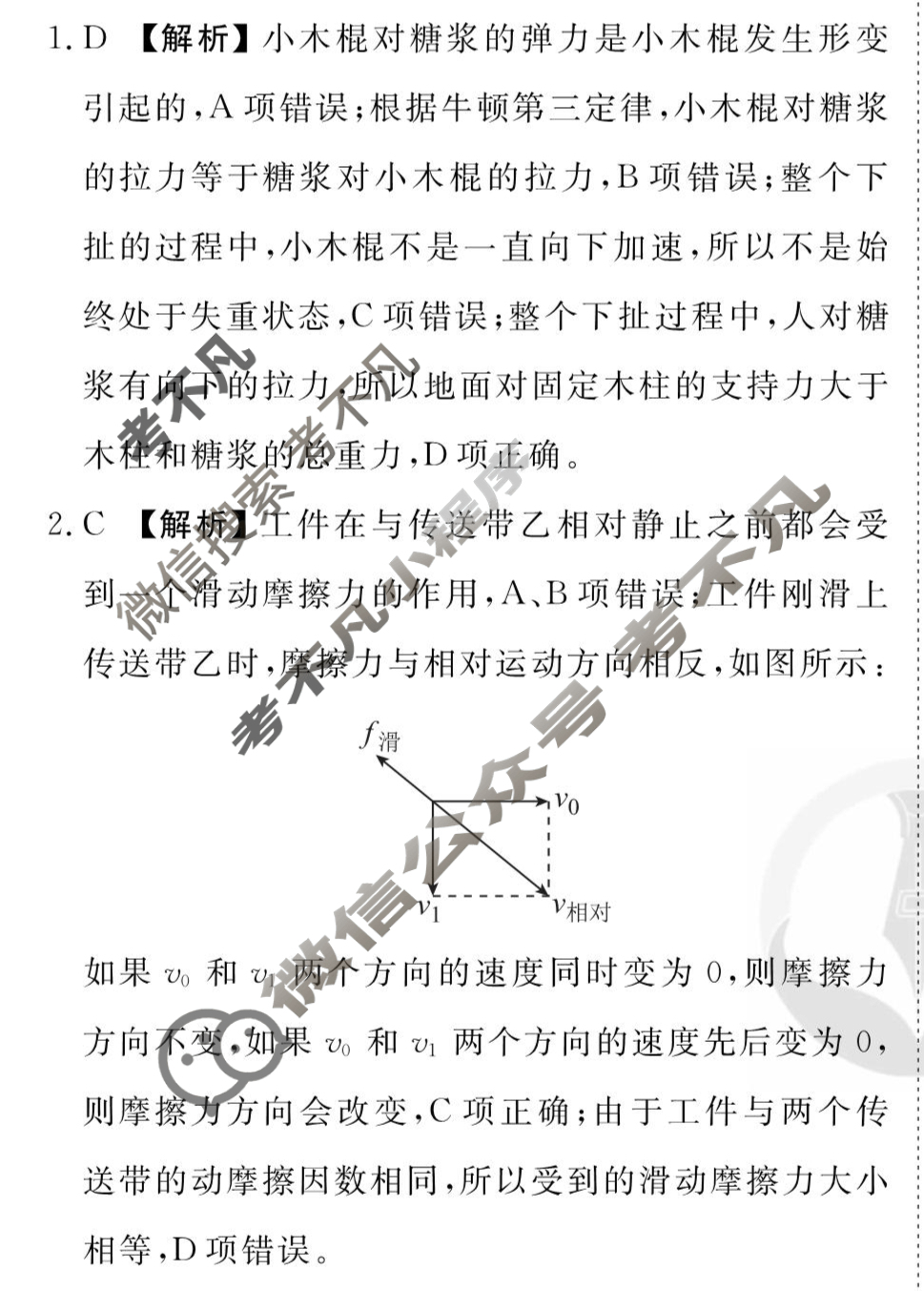 [衡水金卷先享题]2025-2026高三一轮复习单元检测卷/物理Y(二)2答案