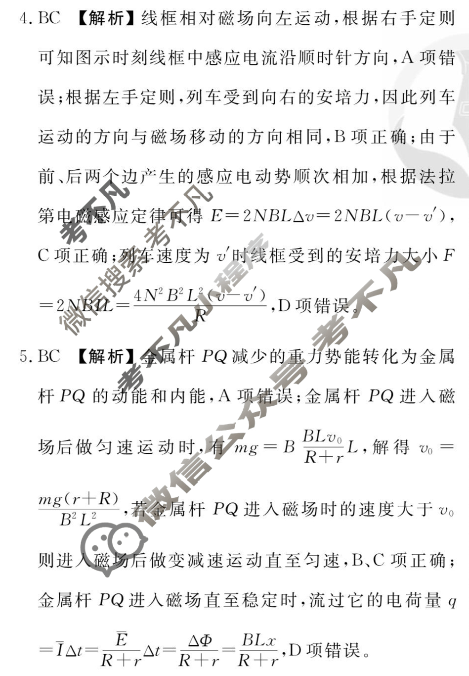 [衡水金卷先享题]2025-2026高三一轮复习40分钟周测卷/物理M(二十二)22答案