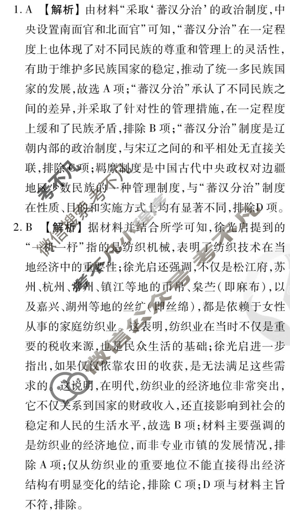 [衡水金卷先享题]2025-2026高三一轮复习单元检测卷/历史R(七)7答案