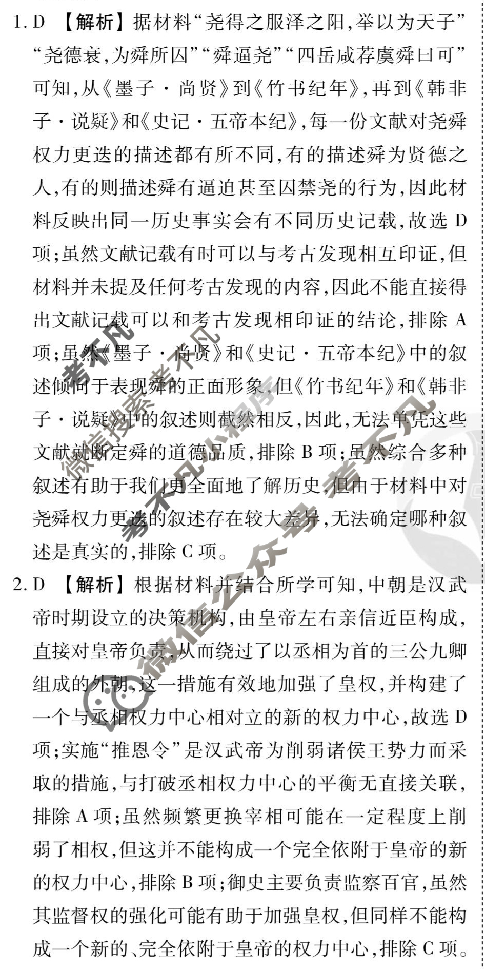 [衡水金卷先享题]2025-2026高三一轮复习单元检测卷/历史R(四)4答案