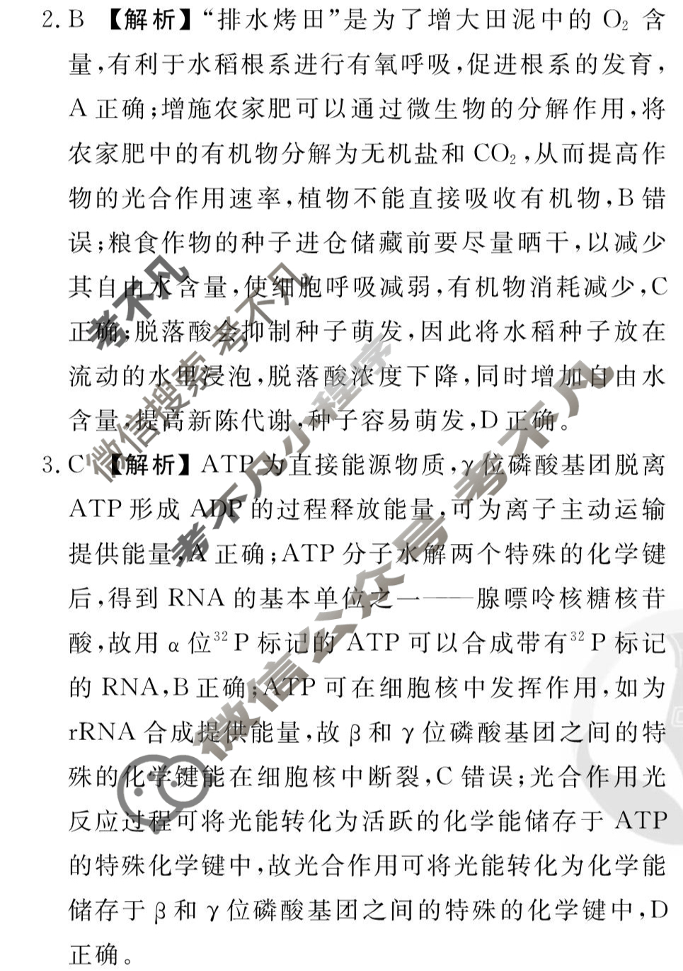 [衡水金卷先享题]2025-2026高三一轮复习40分钟周测卷/生物学M(四)4答案