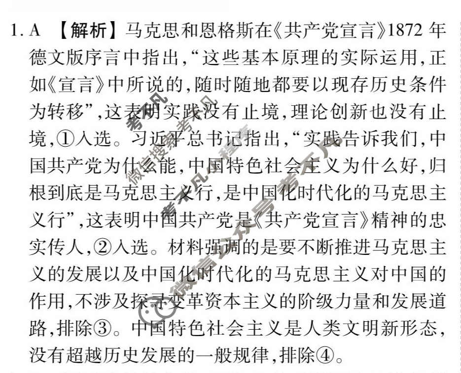 [衡水金卷先享题]2025-2026高三一轮复习单元检测卷/思想政治Y(八)8答案