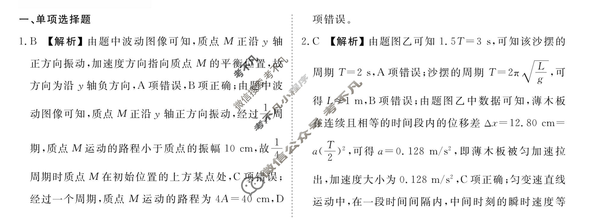 [衡水金卷先享题]2025-2026高三一轮复习40分钟周测卷/物理M(十三)13答案
