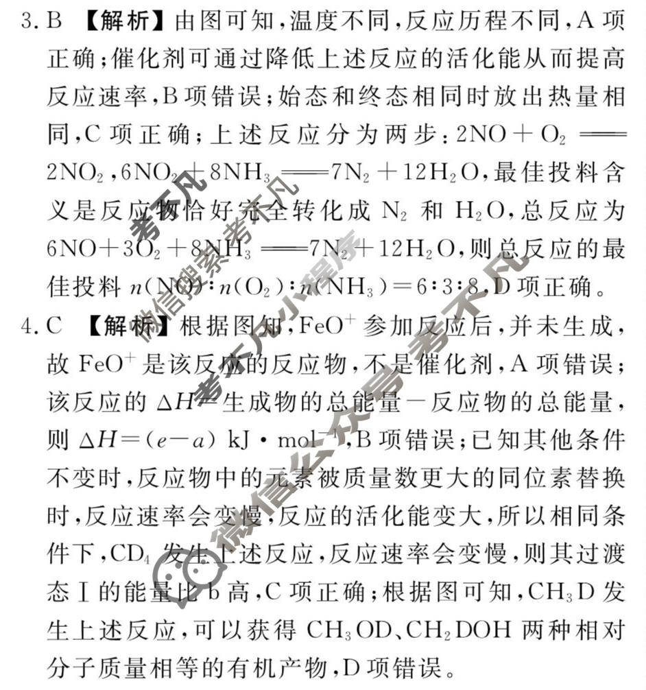 [衡水金卷先享题]2025-2026高三一轮复习40分钟周测卷/化学M(十五)15答案