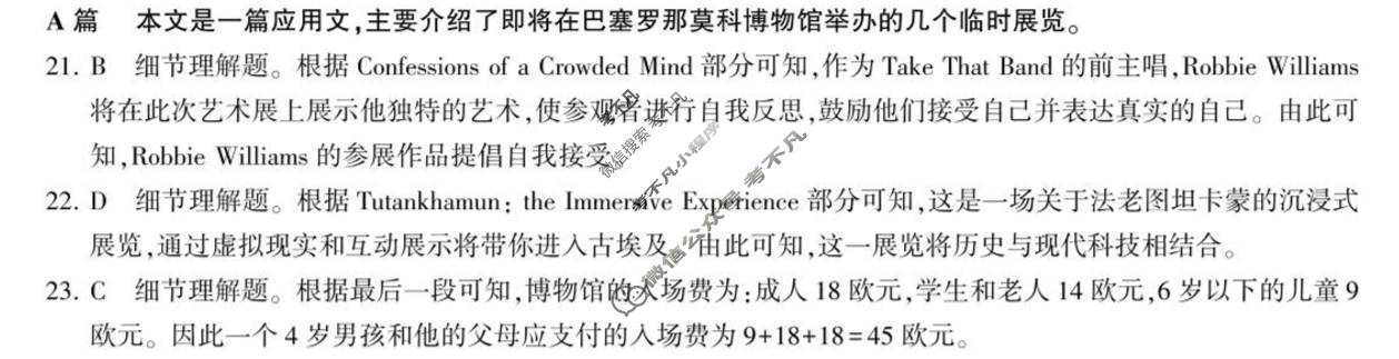 [百师联盟]2025-2026学年度高三9月联考英语答案