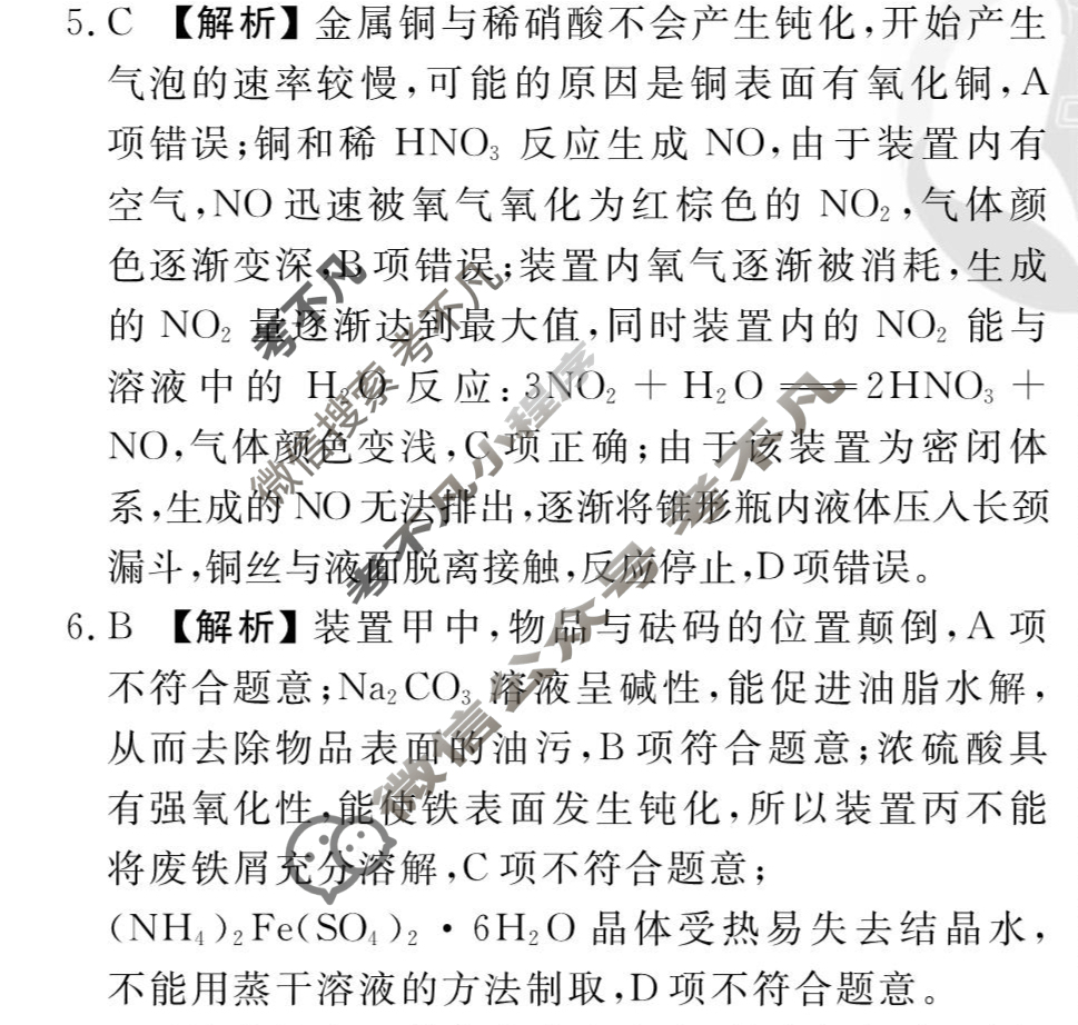 [衡水金卷先享题]2025-2026高三一轮复习单元检测卷/化学S(苏教版)(二十)20答案