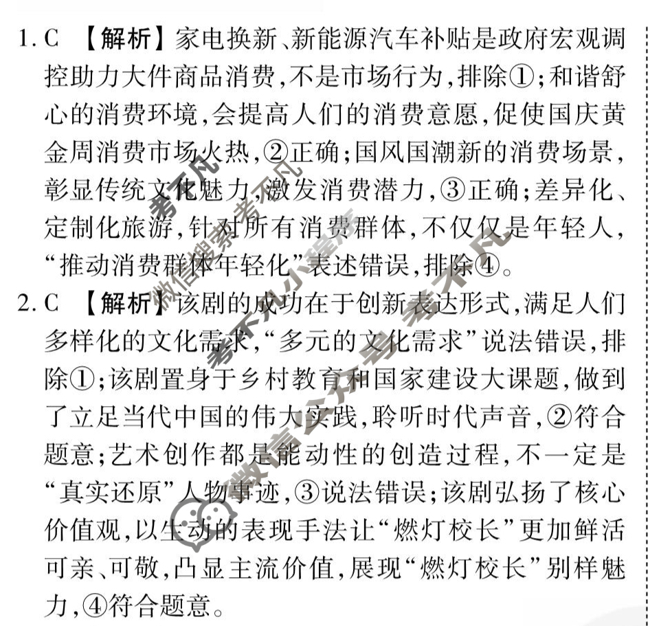 [衡水金卷先享题]2025-2026高三一轮复习单元检测卷/思想政治Y(十)10答案