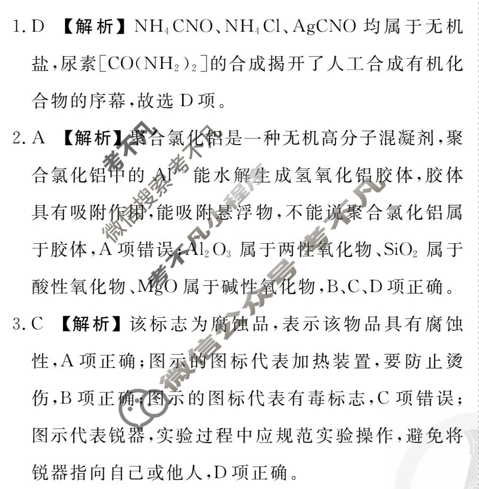 [衡水金卷先享题]2025-2026高三一轮复习40分钟周测卷/化学M(一)1答案