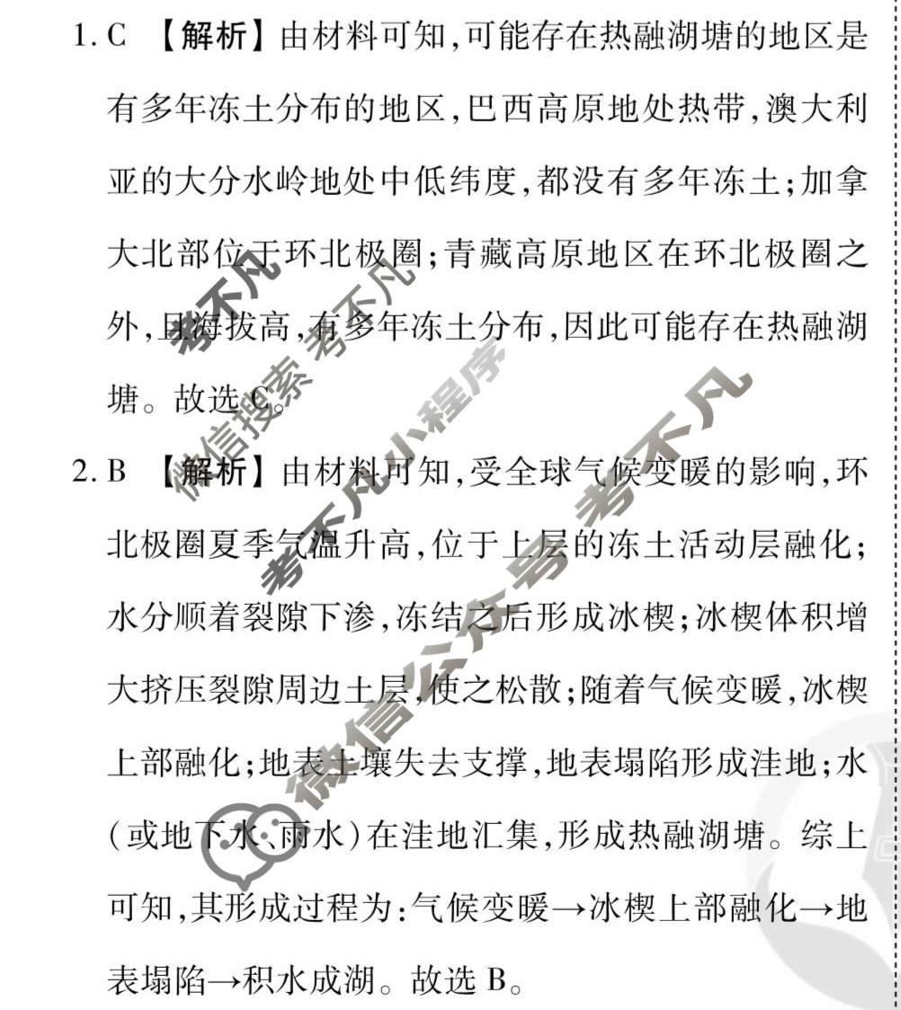 [衡水金卷先享题]2025-2026高三一轮复习单元检测卷/地理S(湘教版)(七)7答案