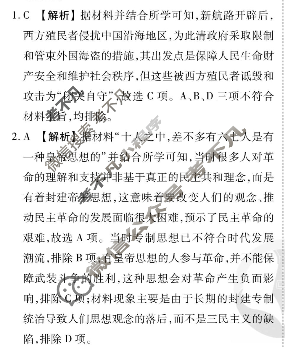 [衡水金卷先享题]2025-2026高三一轮复习单元检测卷/历史R(九)9答案