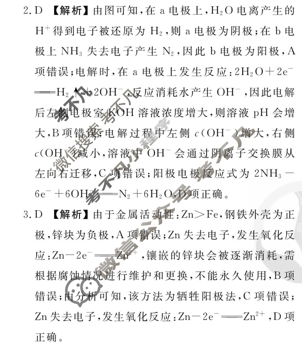 [衡水金卷先享题]2025-2026高三一轮复习40分钟周测卷/化学M(十三)13答案