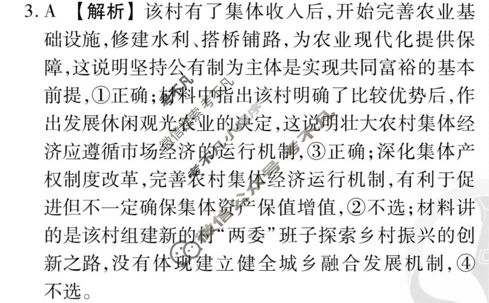 [衡水金卷先享题]2025-2026高三一轮复习单元检测卷/思想政治G(十五)15答案