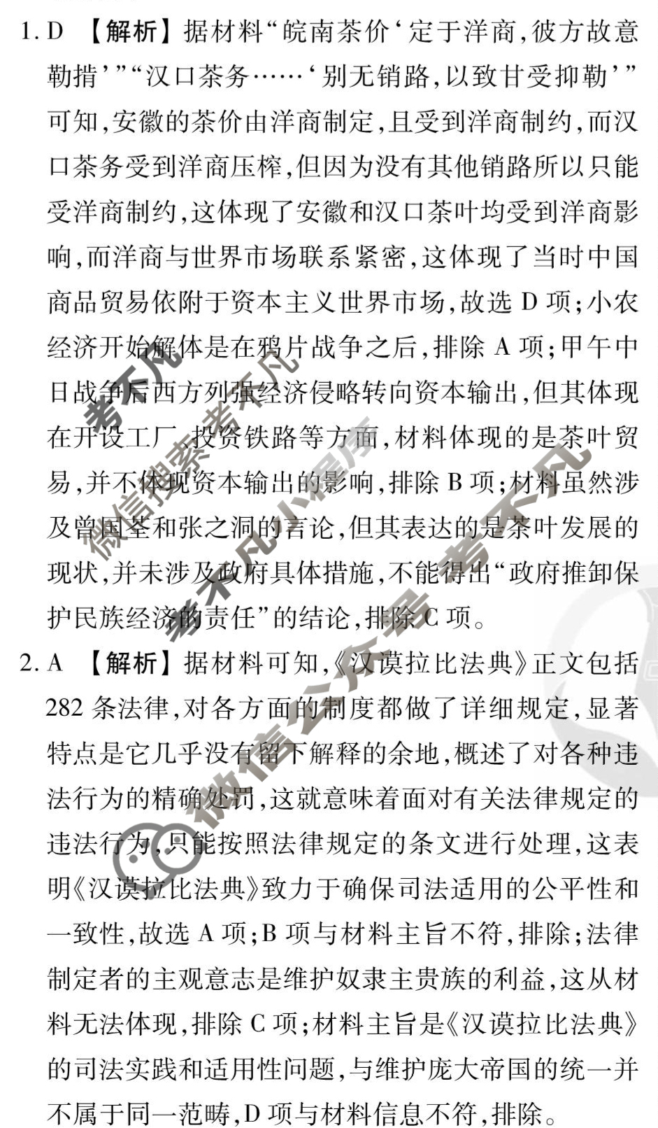 [衡水金卷先享题]2025-2026高三一轮复习单元检测卷/历史R(十五)15答案