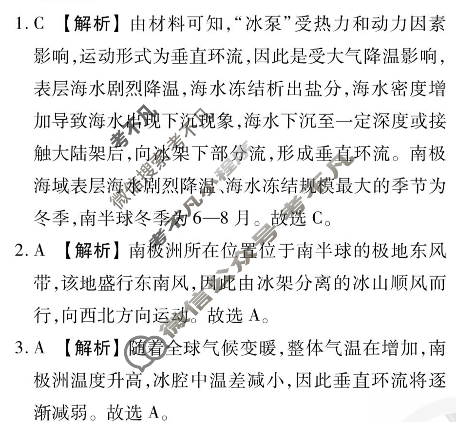 [衡水金卷先享题]2025-2026高三一轮复习单元检测卷/地理S(人教版)(二十二)22答案