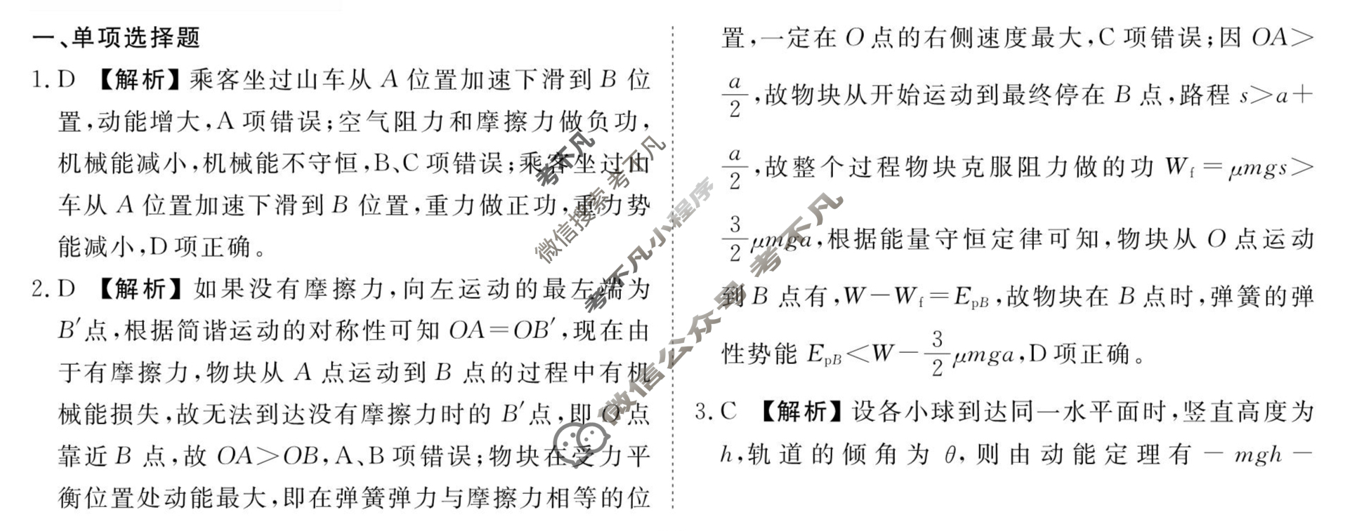 [衡水金卷先享题]2025-2026高三一轮复习40分钟周测卷/物理M(七)7答案