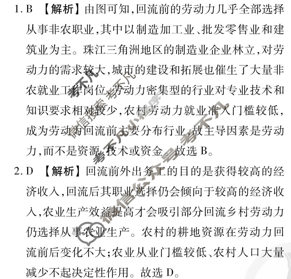 [衡水金卷先享题]2025-2026高三一轮复习单元检测卷/地理S(人教版)(十二)12答案
