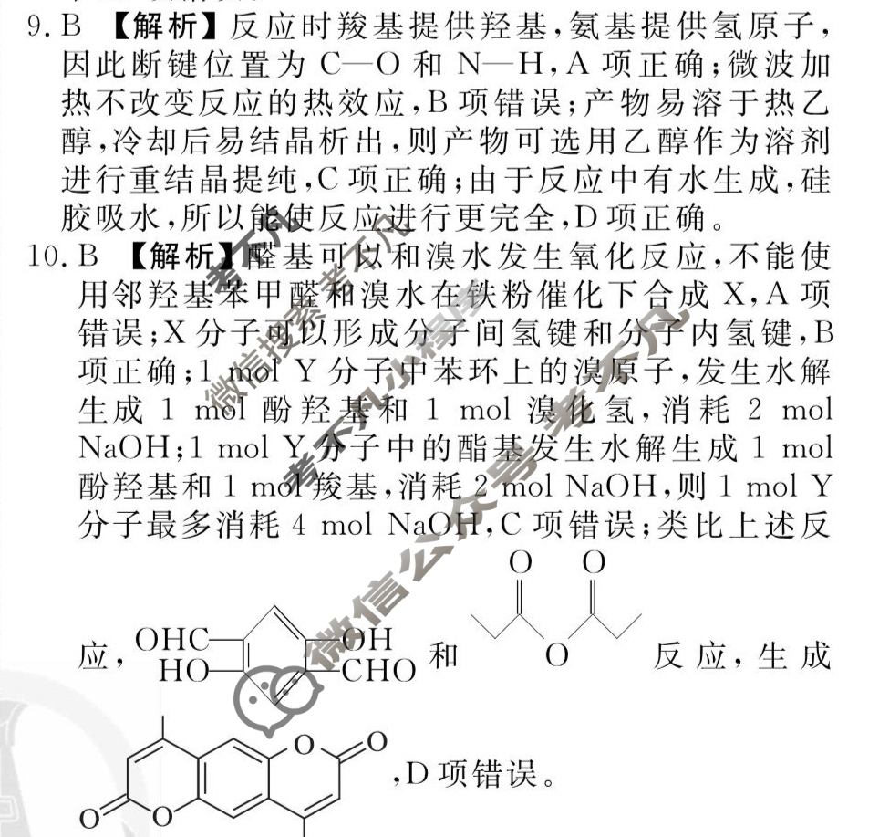[衡水金卷先享题]2025-2026高三一轮复习单元检测卷/化学S(苏教版)(十六)16答案