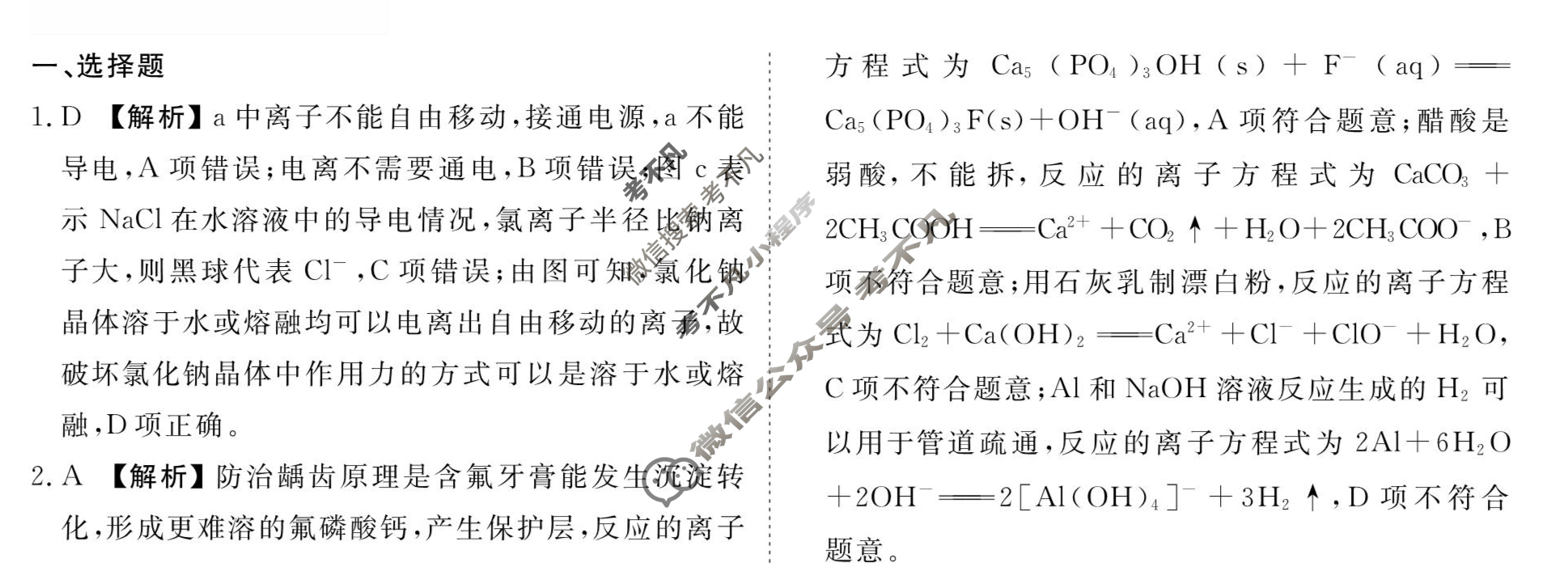 [衡水金卷先享题]2025-2026高三一轮复习40分钟周测卷/化学M(三)3答案
