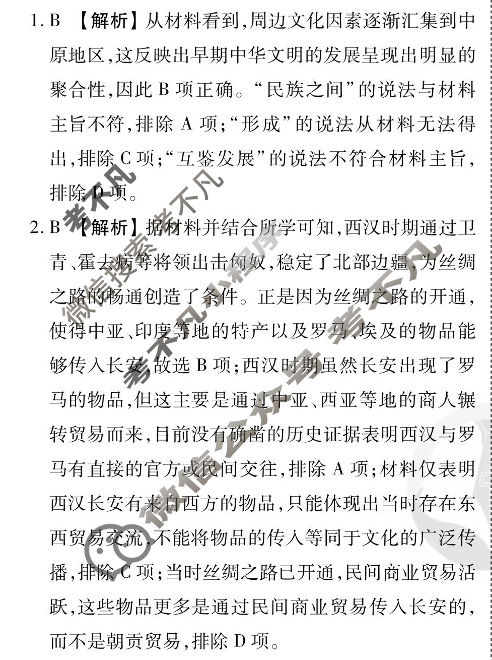 [衡水金卷先享题]2025-2026高三一轮复习单元检测卷/历史R(六)6答案