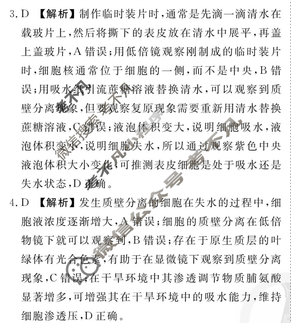 [衡水金卷先享题]2025-2026高三一轮复习40分钟周测卷/生物学M(三)3答案