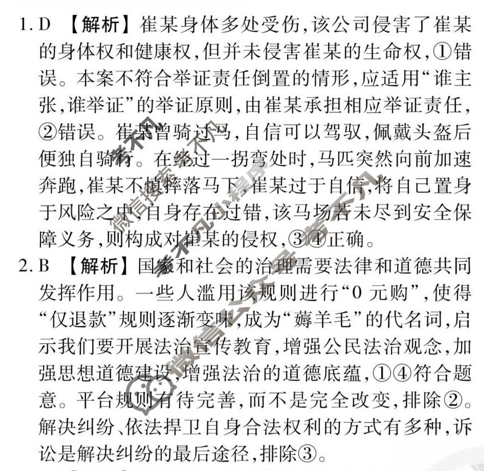 [衡水金卷先享题]2025-2026高三一轮复习单元检测卷/思想政治Y(十九)19答案